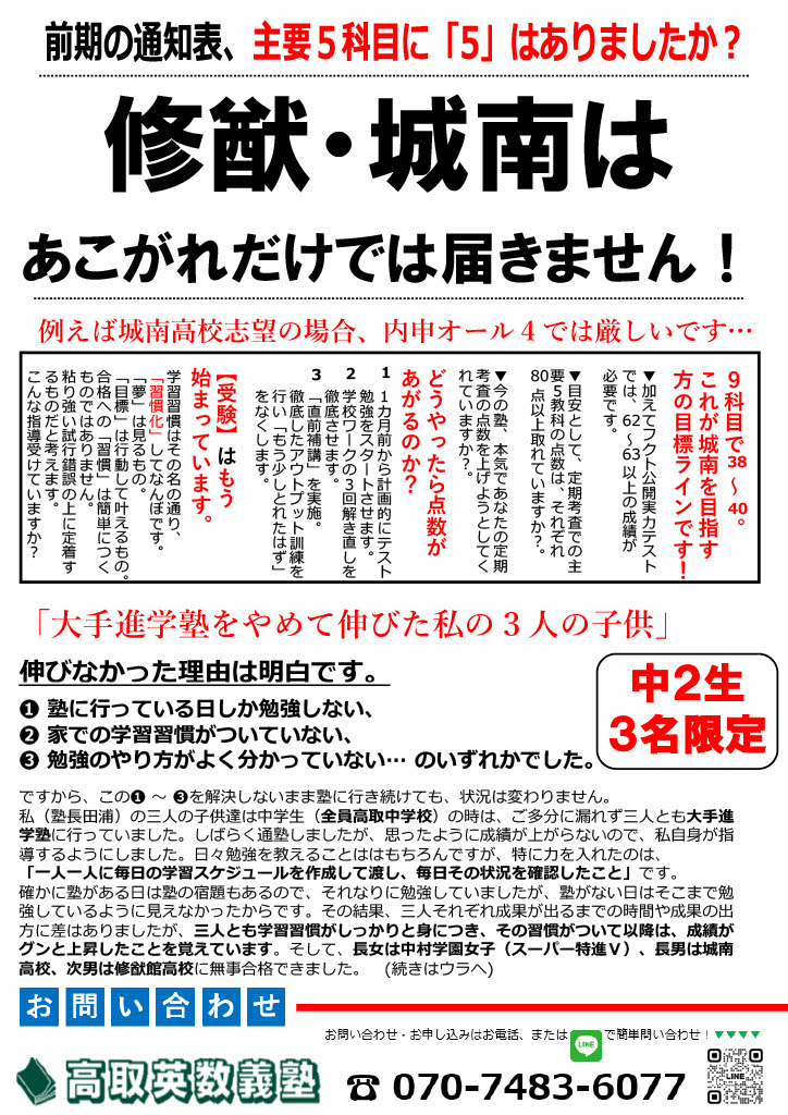 修猷・城南はあこがれだけでは届きません!