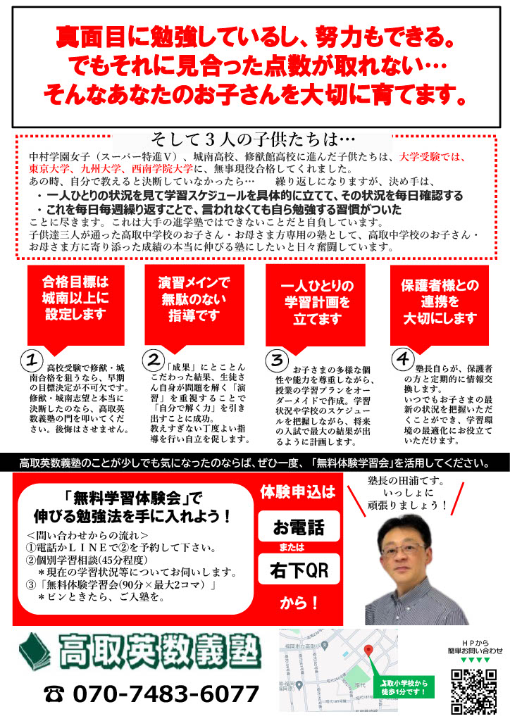 真面目に勉強しているし、努力もできる。でもそれに見合った点数が取れない、そんなあなたのお子さんを大切に育てます。
