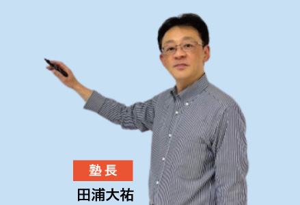 塾長の画像